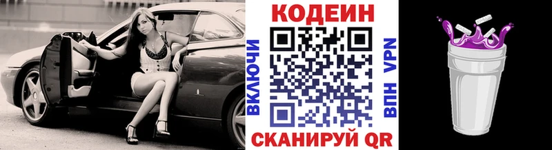 Кодеин напиток Lean (лин) Карачев
